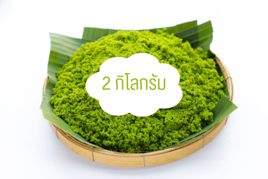 ไข่ผำสด 2 กิโลกรัม